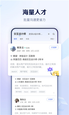 智联招聘下载2022安卓最新版