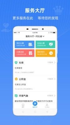 石家庄市民政智能服务系统app手机版ios下载