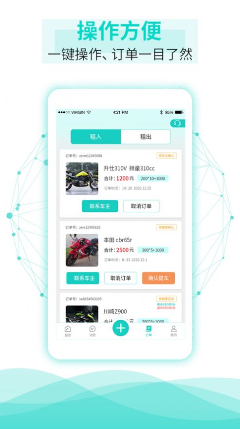 租租摩托app下载官网最新版