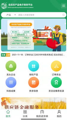 名优农产品电子商务平台达宗马手机版下载