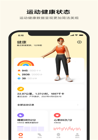小米运动健康app正式版客户端下载