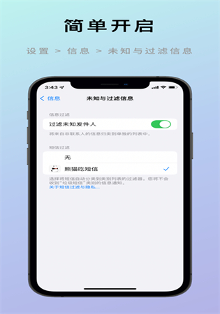 熊猫吃短信app安卓版免费安装下载