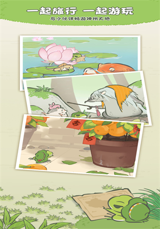 旅行青蛙中国之旅游戏无实名版下载安装