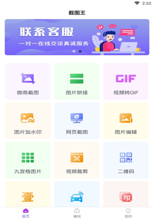 截图王app免费版手机下载去水印