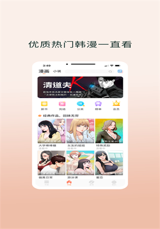 韩漫之家app免费阅读下载