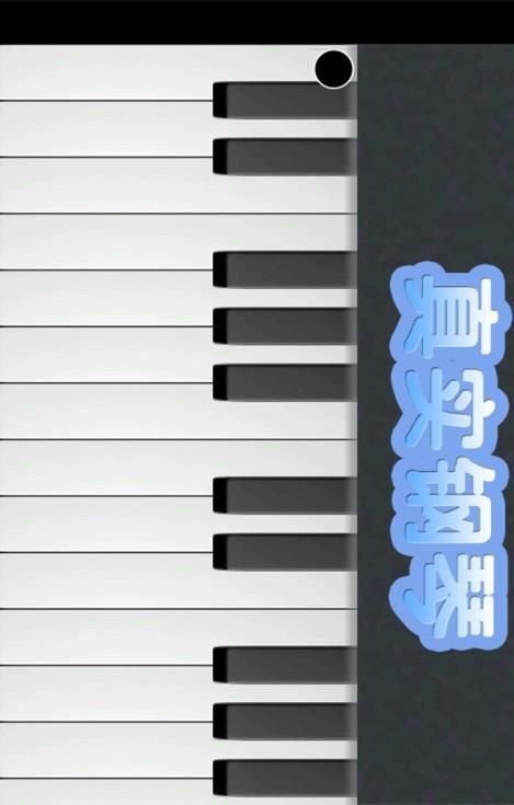 真实钢琴模拟器app免费下载