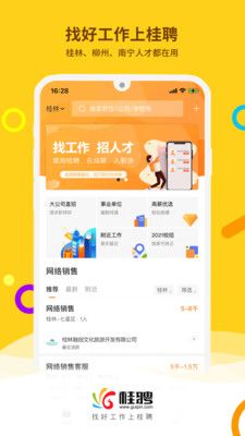 桂聘官网app下载最新版