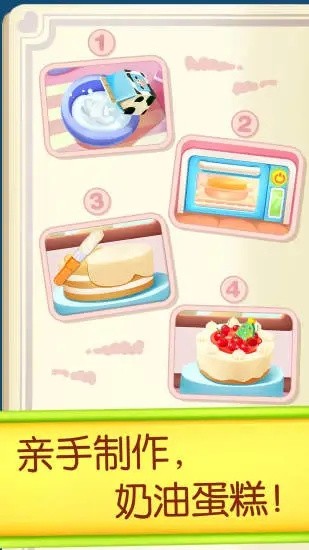 奇妙蛋糕店手机版游戏(附攻略)