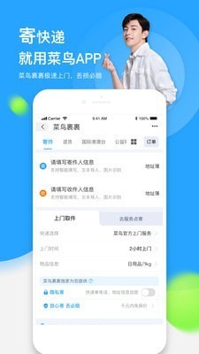菜鸟驿站app官方