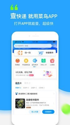 菜鸟驿站app官方