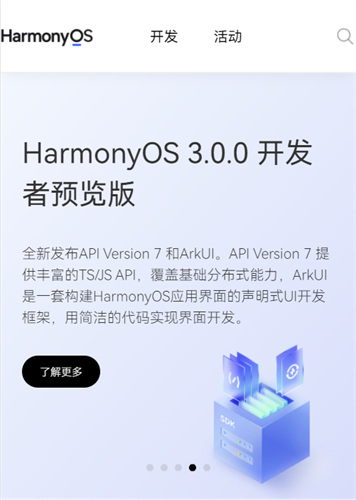华为鸿蒙系统下载安装3.0