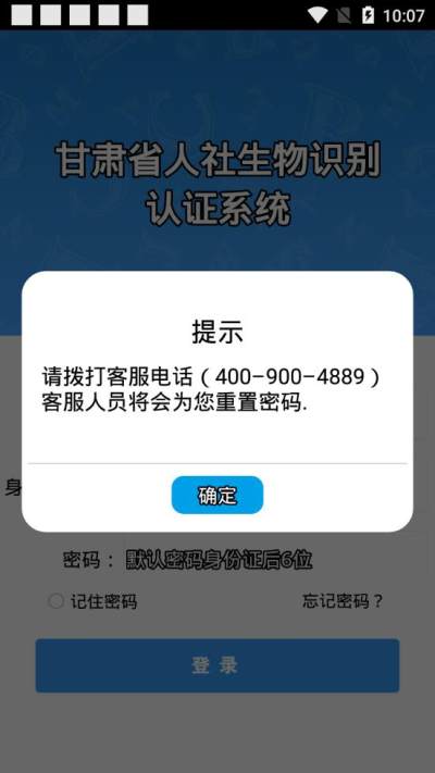 甘肃省人社生物识别认证app