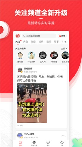 凤凰新闻app下载官方