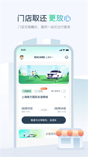 EVCARD app