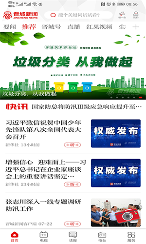 晋城新闻app苹果版