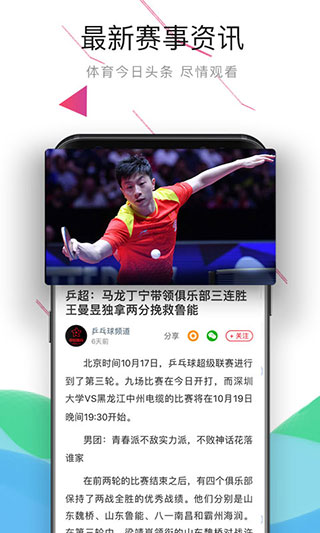 中国体育免费版