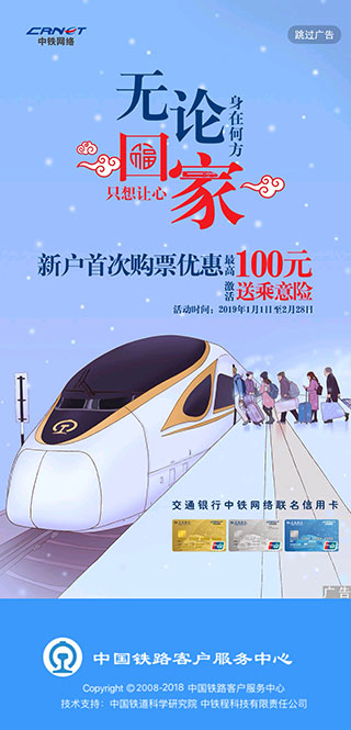 中国铁路12306最新版