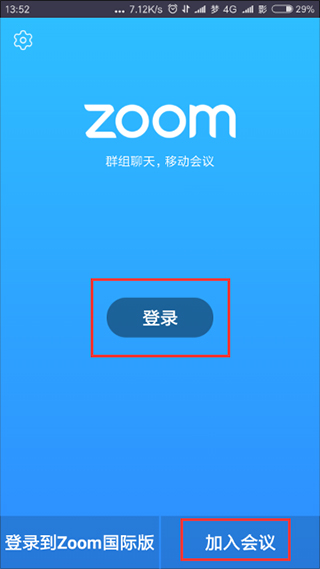 zoom会议安卓版
