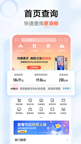 中国移动河南9.0.6版本