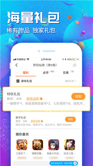 九妖游戏星耀版app