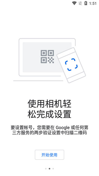 谷歌验证器中文版