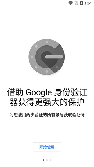 谷歌验证器中文版