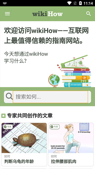 wikihow安卓版