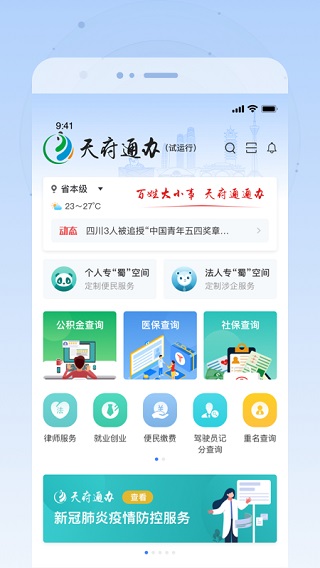 四川政务服务app