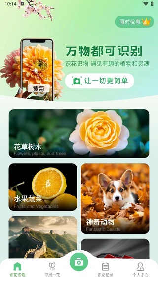 花卉识别图鉴app