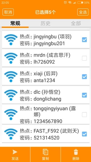wifi密码查看app