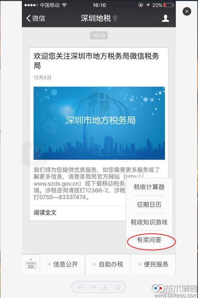 第49期深圳地税有奖问答活动 答题抽微信红包 带答案