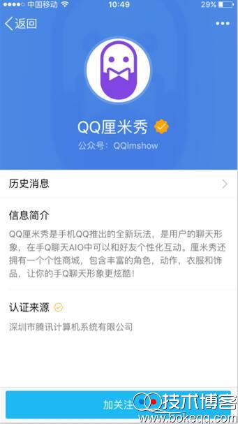 QQ厘米秀合体微软小冰 附内测资格申请地址 QQ厘米秀 游戏礼包  第2张