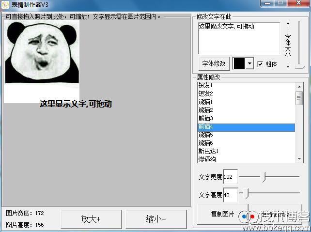 表情包制作器 可以制作出自己感兴趣的图片或经典表情 表情包 QQ软件  第2张