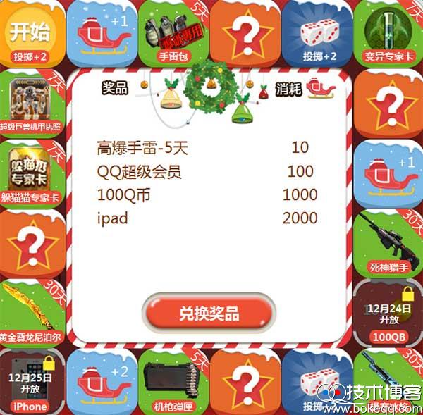 逆战圣诞大富翁 掷骰子兑换QQ超级会员 100Q币或ipad等 q币 超级会员 游戏礼包  第2张