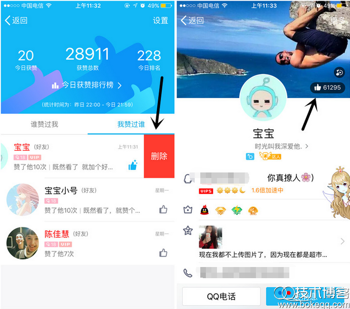 最新手机QQ名片赞BUG漏洞 无限点赞小技巧  点赞 其他活动  第2张