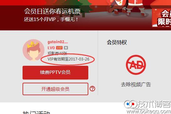 PPTV一键注册帐号并领取4个月会员工具 pptv 活动软件  第2张