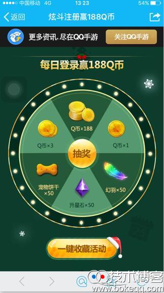 炫斗注册赢188Q币 手游app注册抢5Q币和游戏礼包 q币 Q币Q钻  第3张