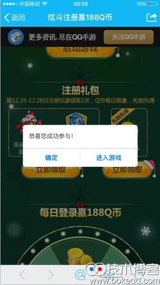 炫斗注册赢188Q币 手游app注册抢5Q币和游戏礼包 q币 Q币Q钻  第6张