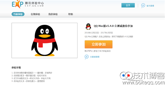 腾讯体验中心 QQ Mac版v5.4.0 公测诚邀你参加  QQ QQ软件  第1张