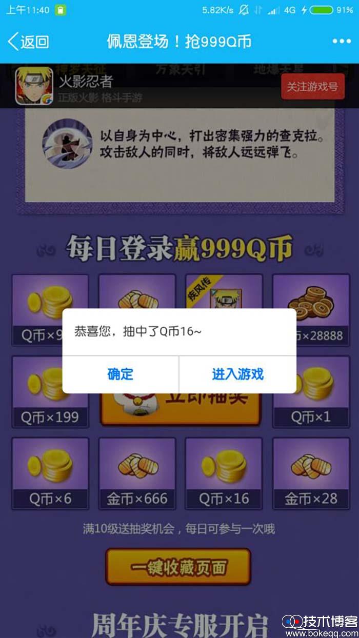 QQ手游 注册玩游戏抽Q币 中奖率超高 q币 游戏礼包  第3张