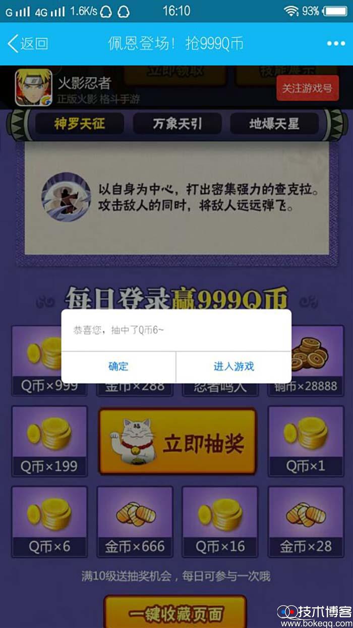 QQ手游 注册玩游戏抽Q币 中奖率超高 q币 游戏礼包  第4张