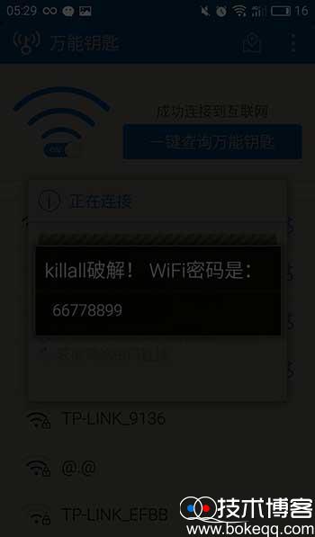 WiFi万能钥匙显密码无广告版 apk安卓版