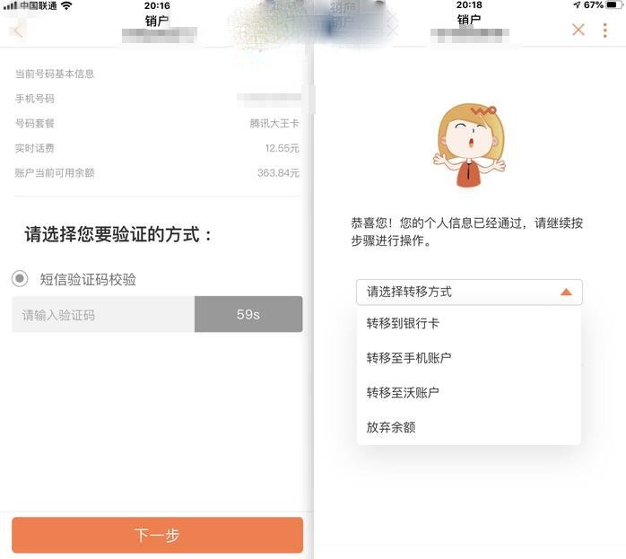 中国联通已支持在线销户话费余额可提现至银行卡非秒到