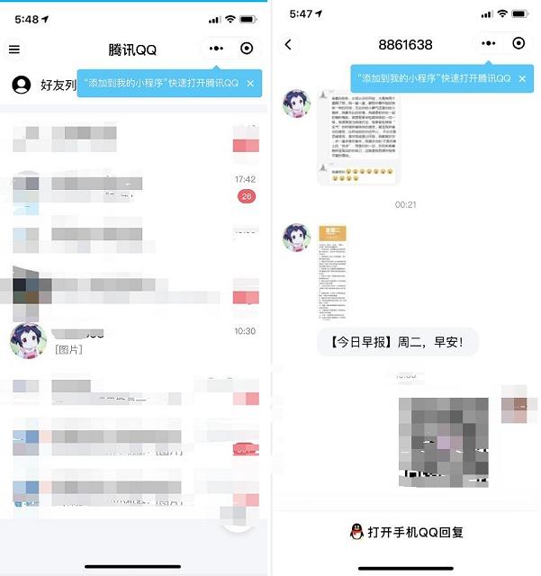 微信上线腾讯QQ小程序 可以查看QQ上未读消息