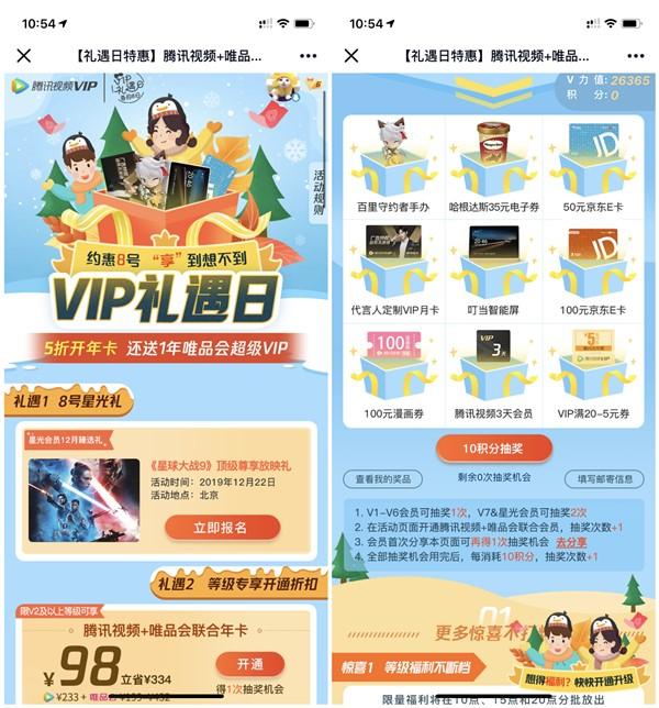 腾讯视频vip礼遇日抽50-100元京东E卡 3-30天VIP 等实物奖励